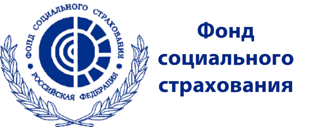 Фонд социального страхования